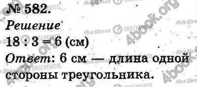 ГДЗ Математика 2 класс страница 582